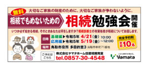 相続でもめないための【無料】相続勉強会開催！！